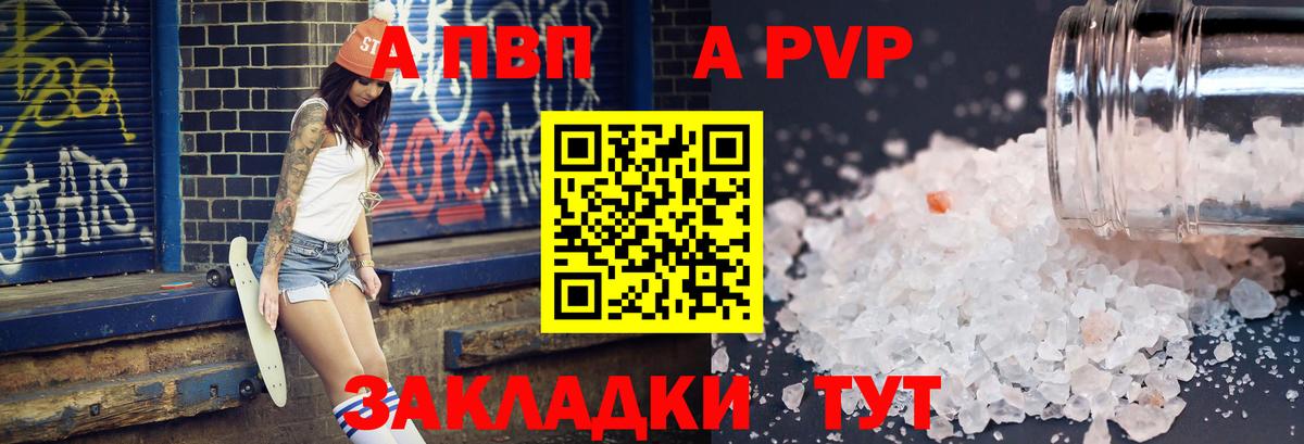 Alpha PVP Crystall Комсомольск-на-Амуре