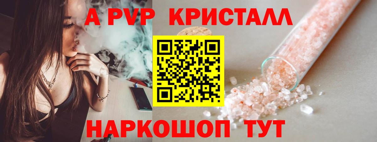 Alpha PVP  Alfa_PVP Crystall  Комсомольск-на-Амуре  Вход с VPN  Alfa_PVP СК 