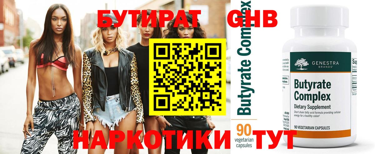 БУТИРАТ BDO Комсомольск-на-Амуре