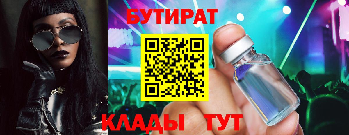 Бутират  Бутират оксана  Вход с VPN  Комсомольск-на-Амуре 
