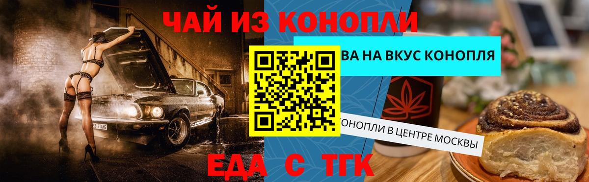 Еда ТГК марихуана  Вход с VPN  Комсомольск-на-Амуре 