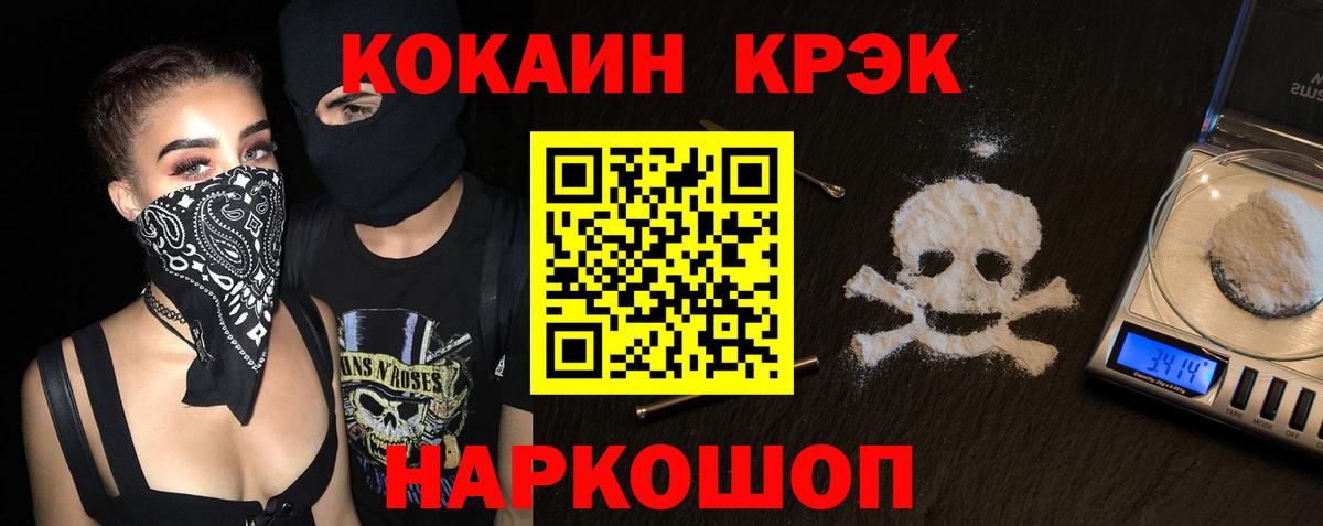Cocaine FishScale Комсомольск-на-Амуре