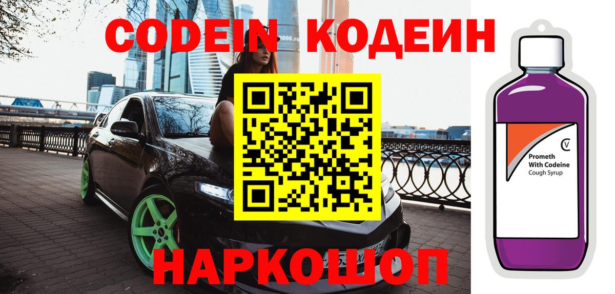 Кодеиновый сироп Lean Purple Drank Комсомольск-на-Амуре
