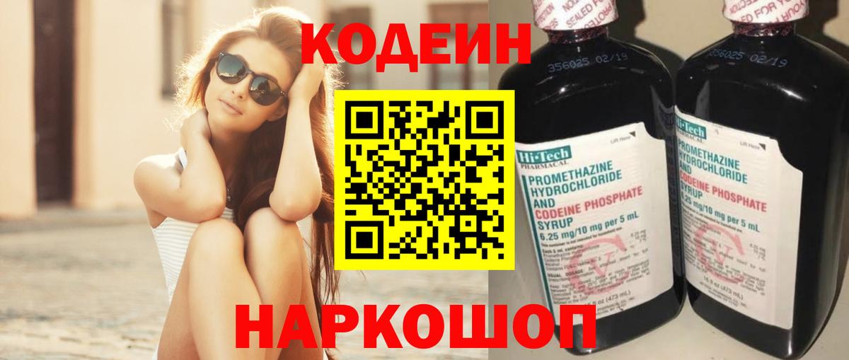 Комсомольск-на-Амуре  Codein Purple Drank  Вход с VPN 