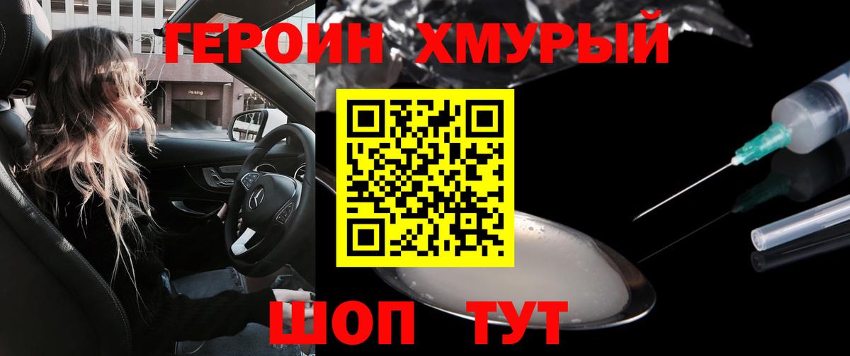 ГЕРОИН афганец Комсомольск-на-Амуре