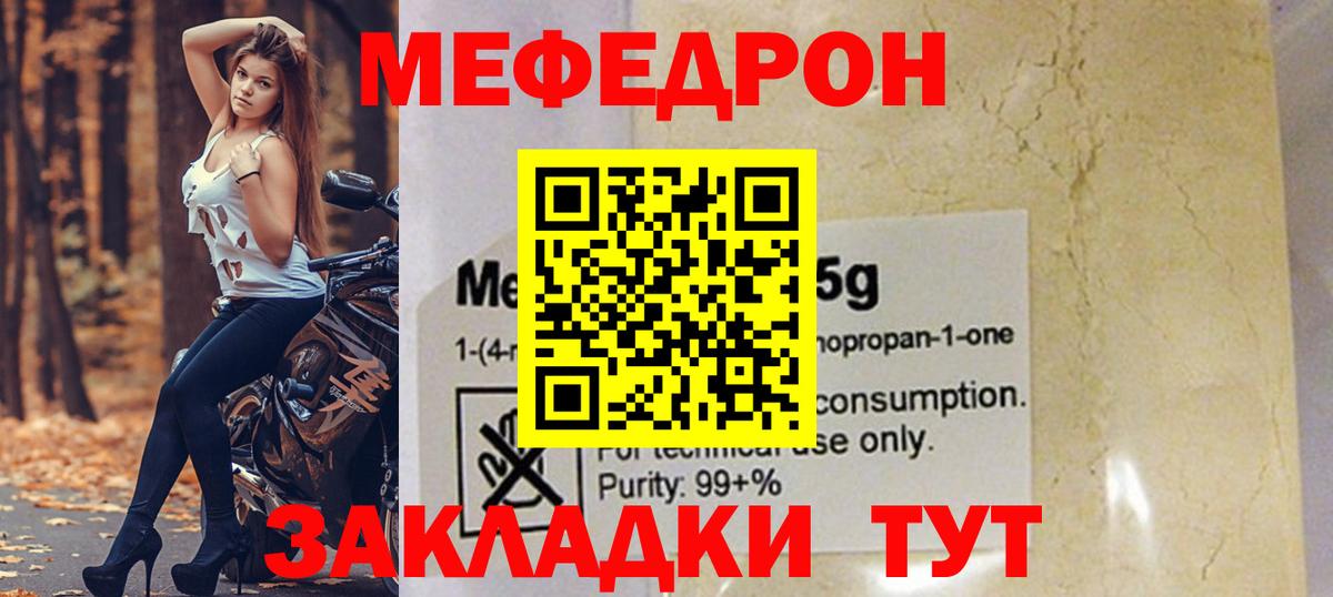 МЕФ кристаллы Комсомольск-на-Амуре